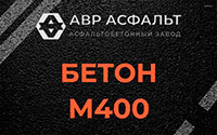 Бетон М400 в Архангельском