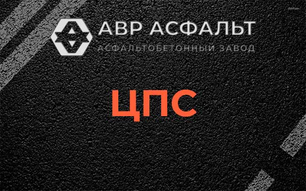 ЦПС в Архангельском