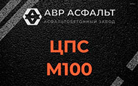 ЦПС М100 в Архангельском