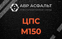 ЦПС М150 в Архангельском