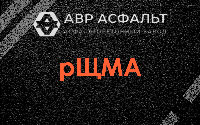 рЩМА в Архангельском