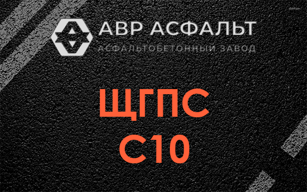 ЩГПС С10 в Архангельском