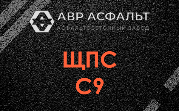 ЩПС С9 в Архангельском